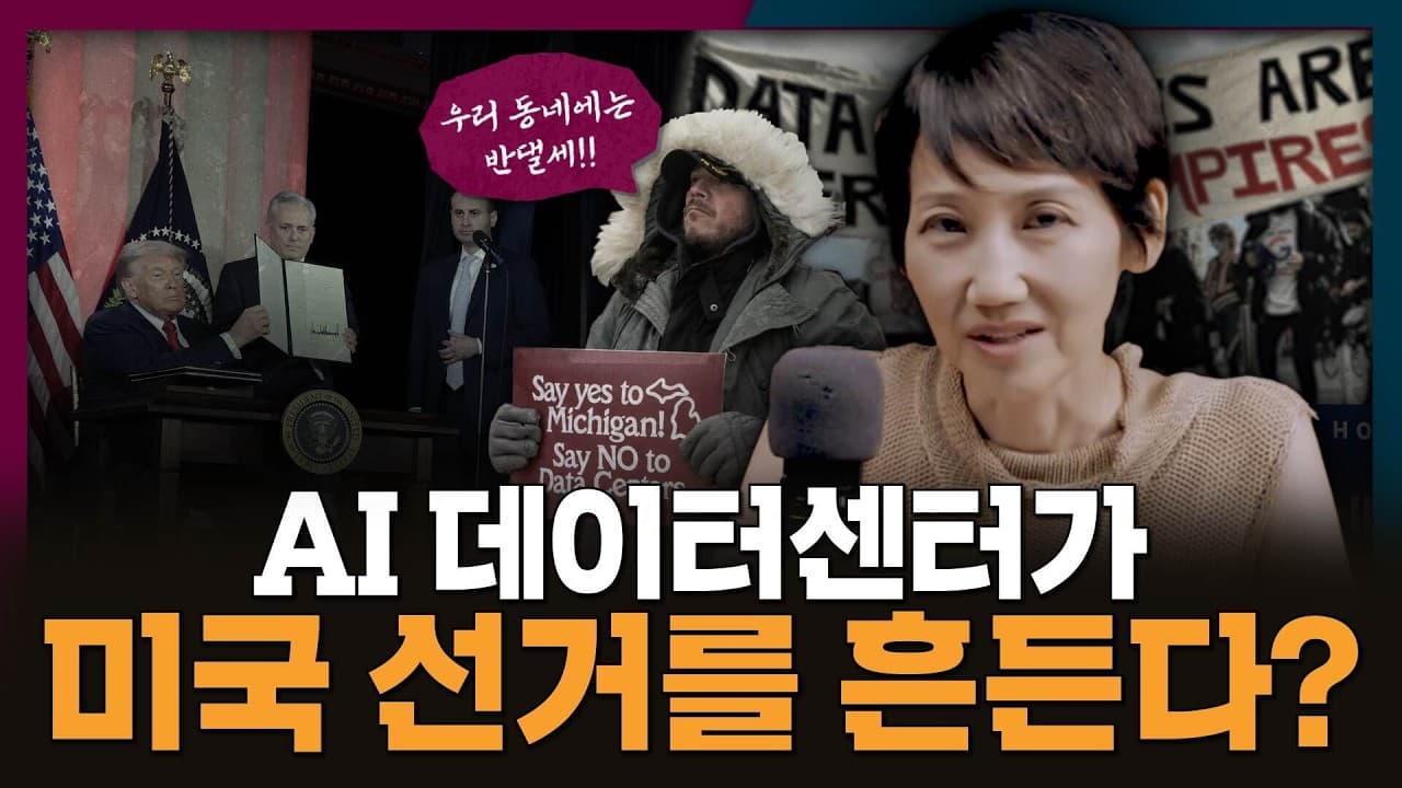 미국인 10명 중 7명이 AI 데이터센터를 반대한다?