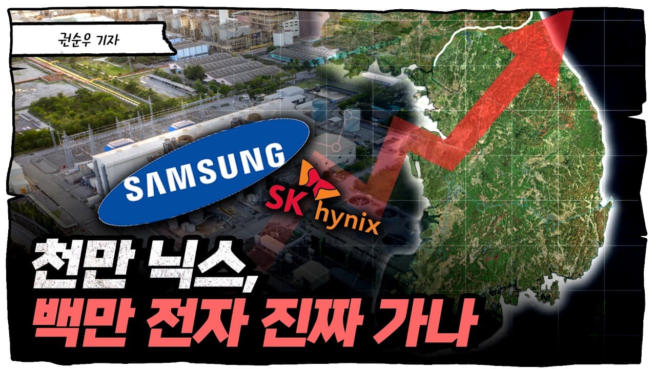 🚨긴급 라이브! 반도체 클러스터 발표, 삼전·닉스 포함 총 5000조 투자, 반도체 올인한다 [딥순우]