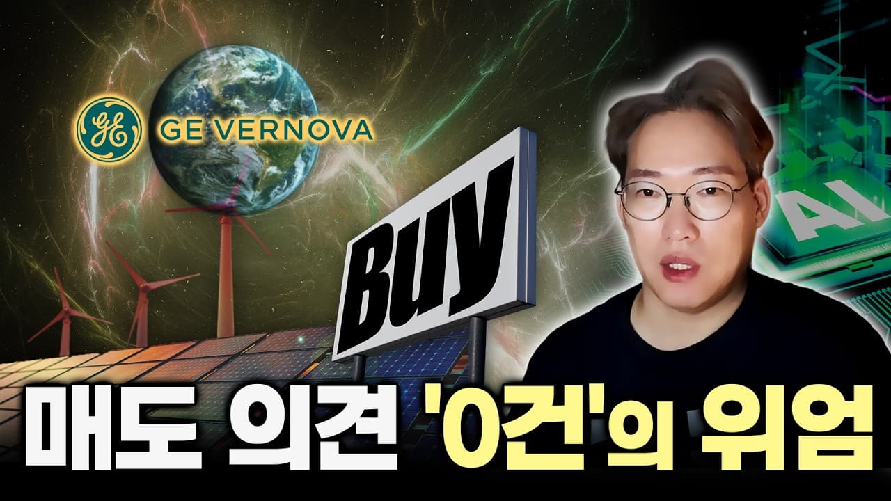숫자로 증명하는 압도적 1위" 전 세계 전력 25% 독식! AI가 쏘아 올린 30년 만의 기회 #gev