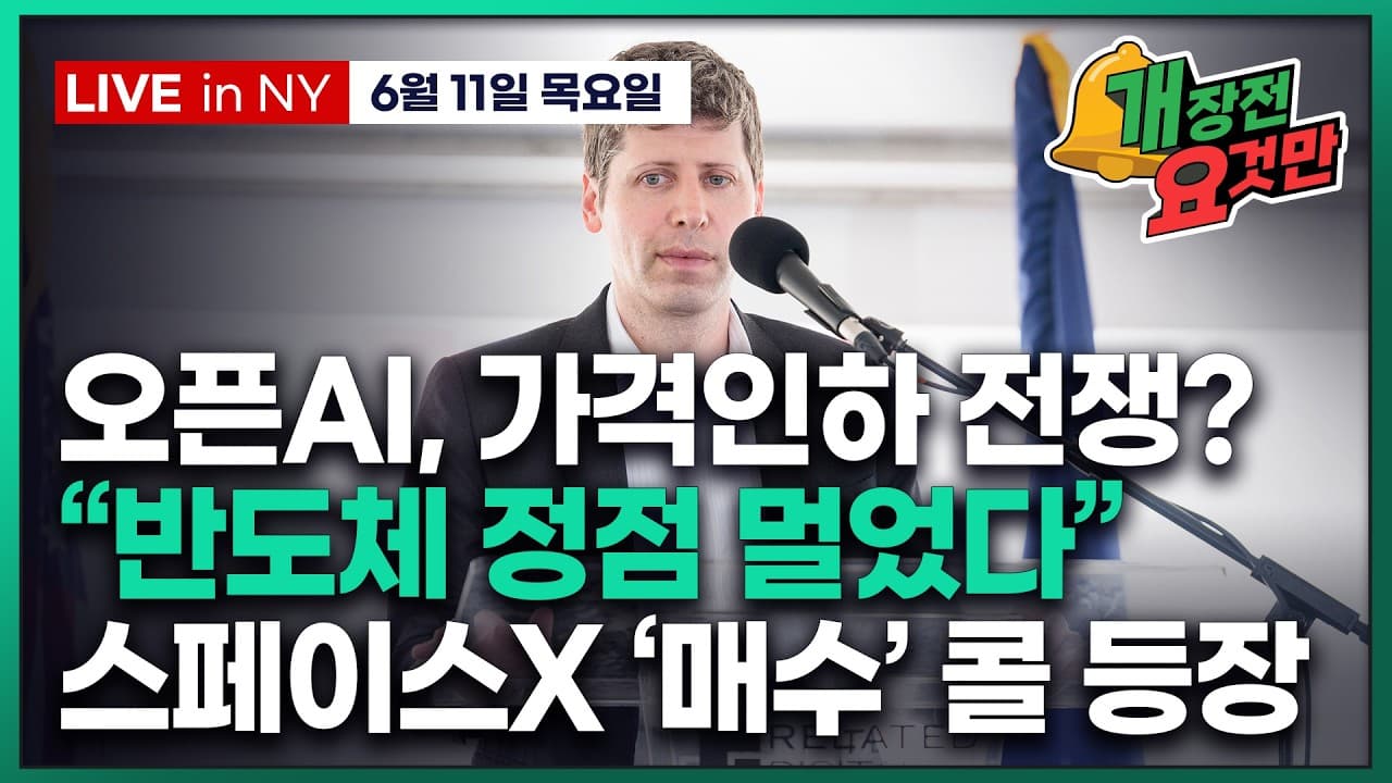 [빈난새의 개장전요것만-6월11일] 5월 PPI