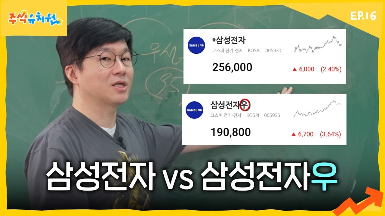 우선주가 뭐예요?