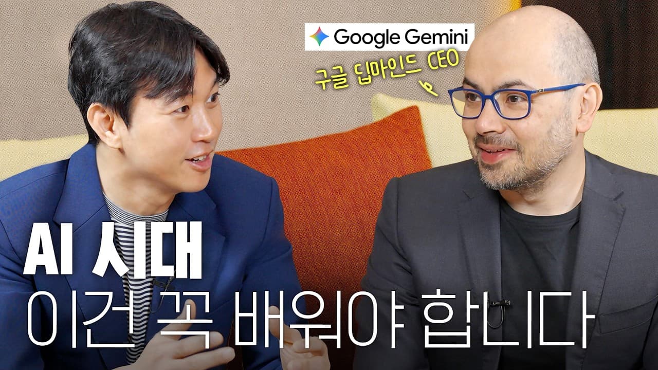 AI 시대에 이것만은 꼭 배워야 합니다