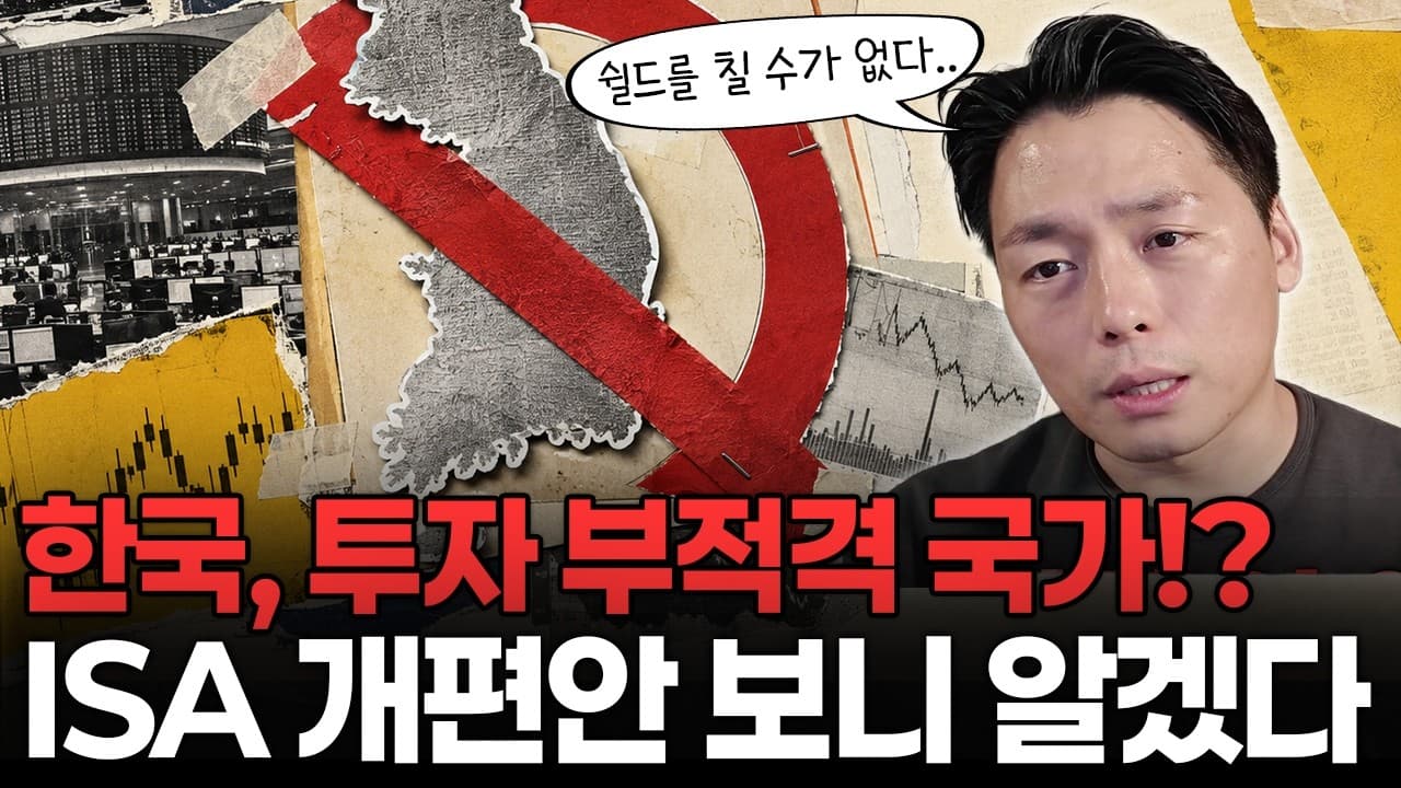 세금 때문에 자산을 고르지 마세요! 이번 ISA 개편의 ''진짜 봐야 할 것''은 따로 있습니다