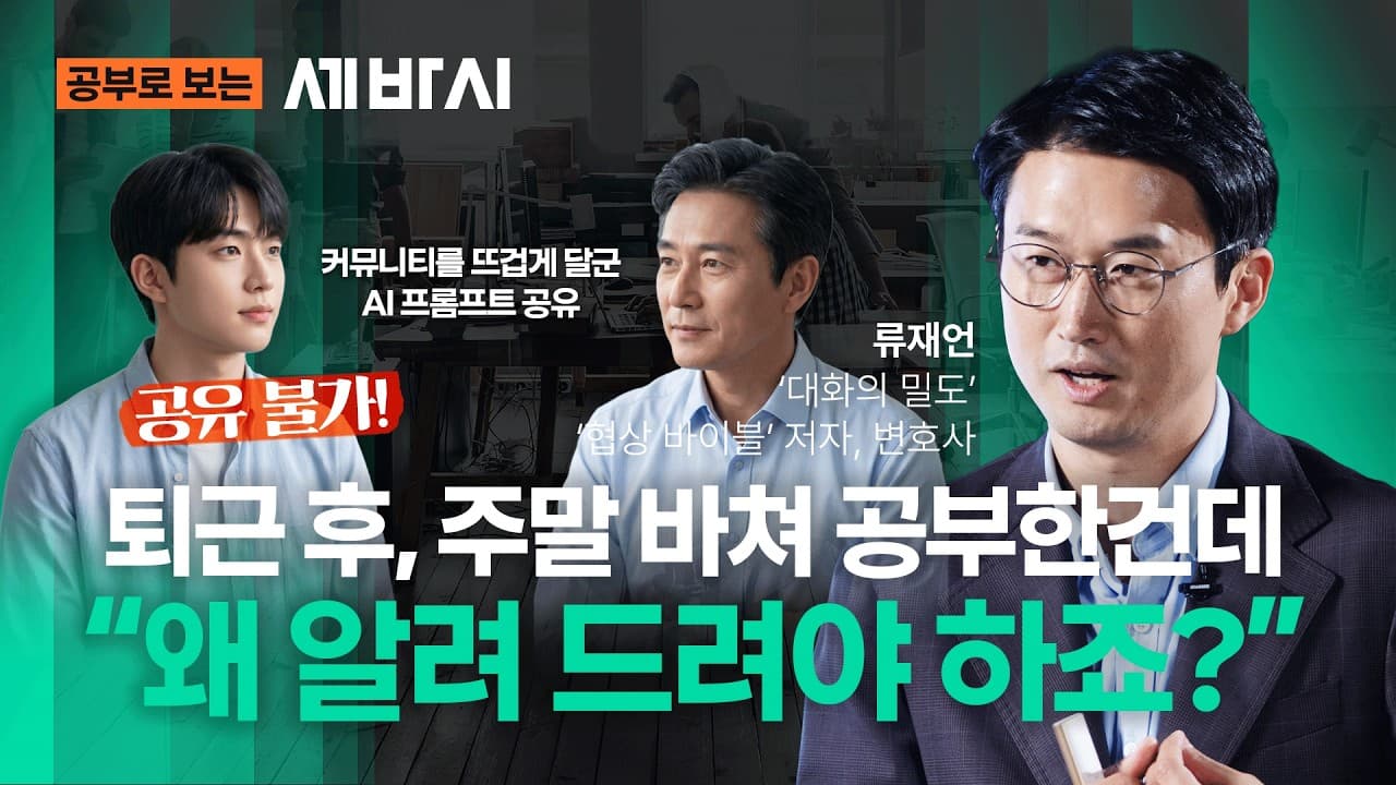 개인의 노력 VS. 조직의 협업: AI 프롬프트 공유 거절, 누가 옳은가?