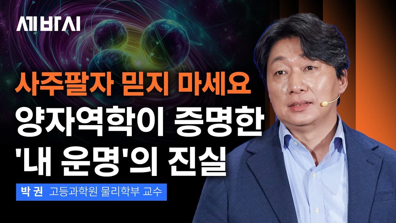 양자역학이 찾아낸 "미래를 절대 맞출 수 없는 이유"