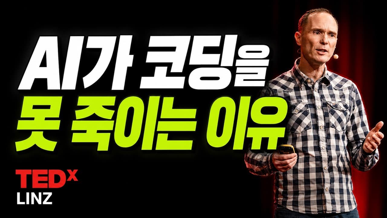 [한글자막] AI가 코드를 쓰는 시대, 무엇을 가르쳐야 할까요?