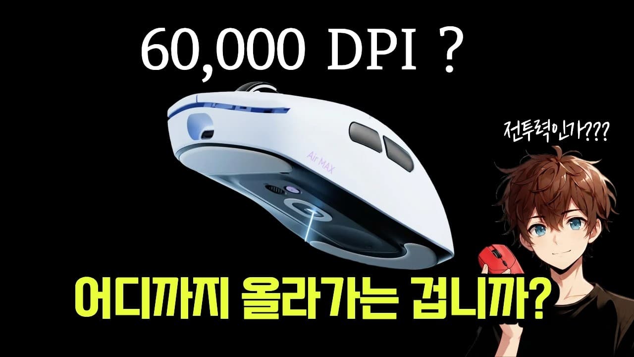 끝없이 올라가는 DPI, RAPOO VT7K Air MAX V2 8K 게이밍 마우스