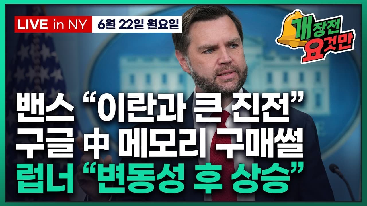 [빈난새의 개장전요것만-6월22일] 인재 빼앗기는 구글