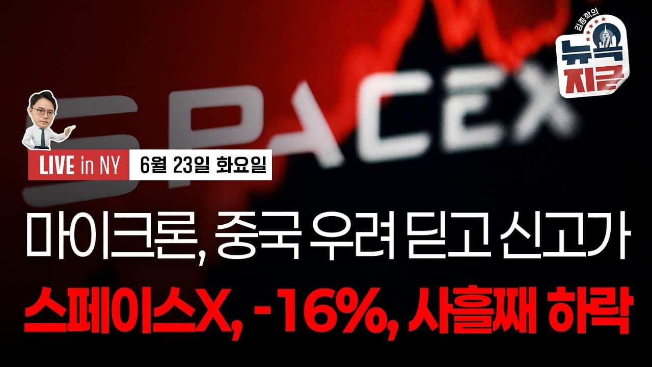 [김종학의 뉴욕, 지금-6월23일] 미-이란, 평화 협상・제재 완화 전격 합의