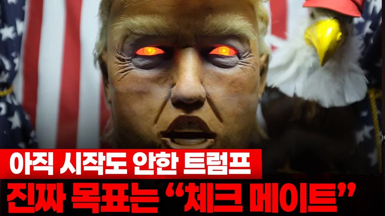 이란이 아니라 "000"을 잡는게 목표입니다.