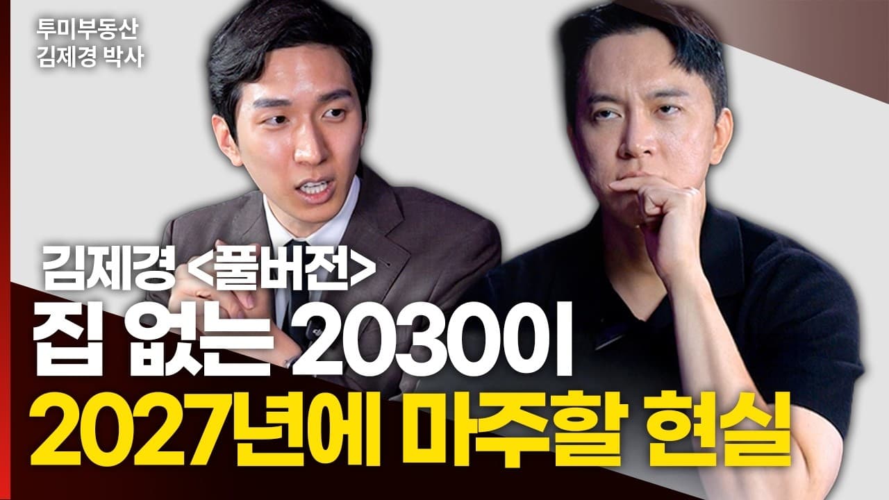 무주택으로 살다 앞으로 맞닥뜨릴 현실