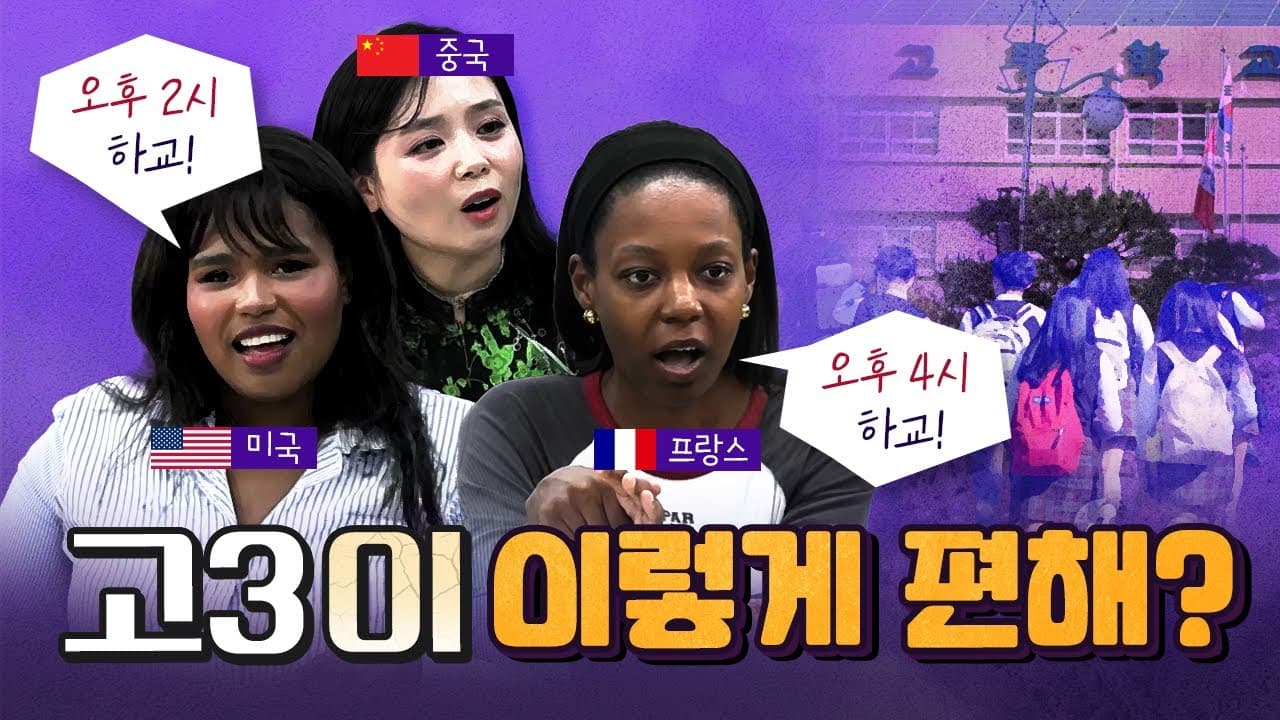 어린이집보다 널널한 프랑스 고3! [코너별 다시보기 - 0908]