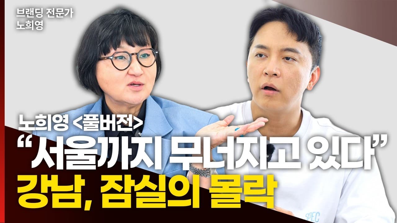 강남, 잠실도 힘들다" 서울 상권이 몰락하는 진짜 이유