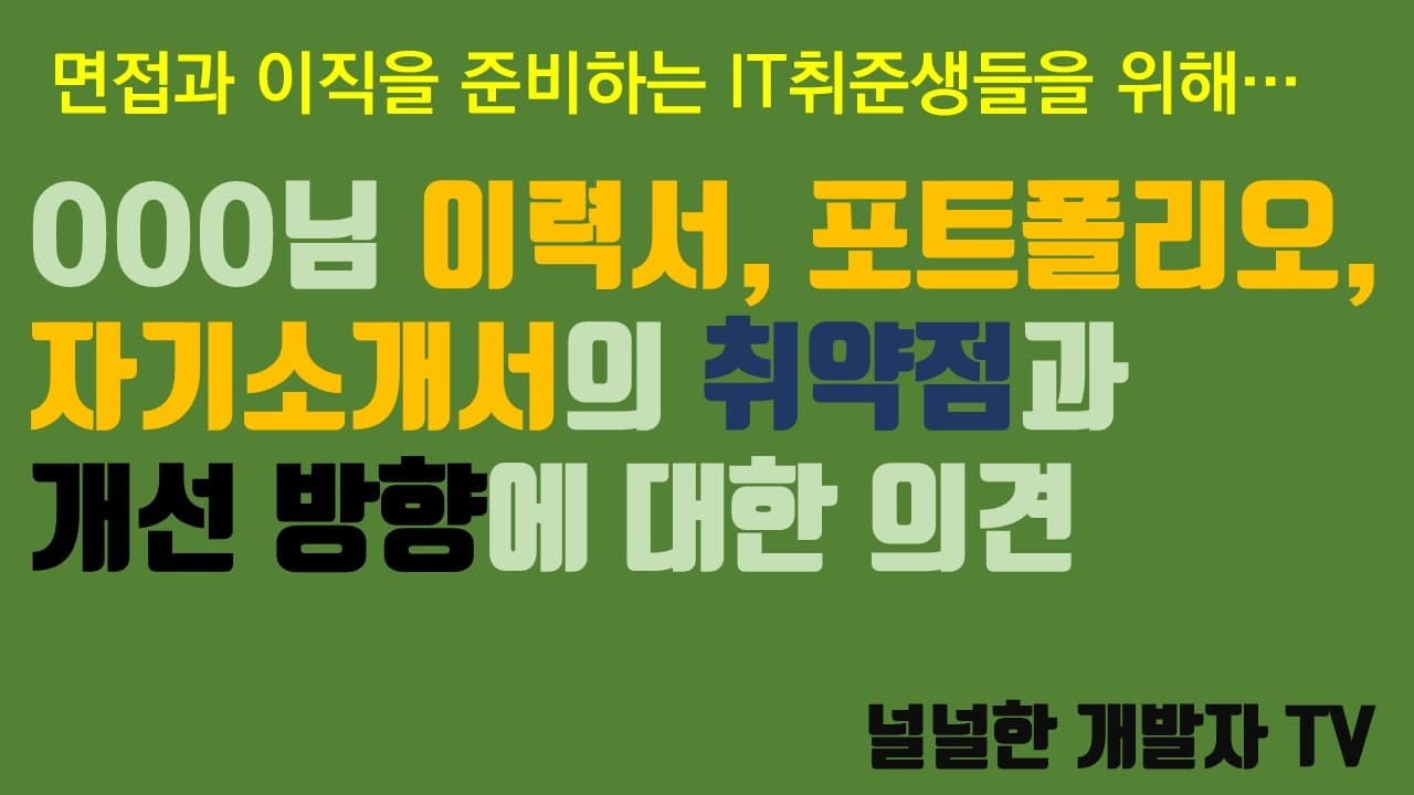 OOO님 이력서, 포트폴리오, 자기소개서의 취약점