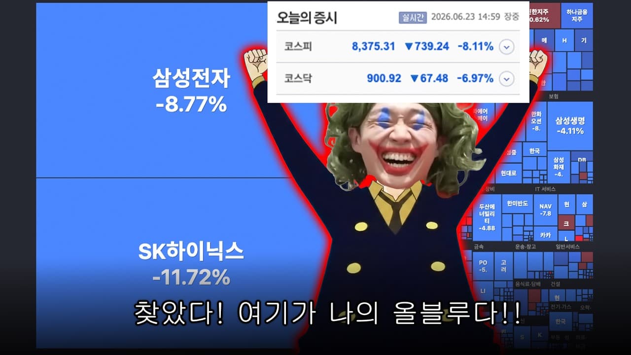 [긴급 라이브] 주식 어제 샀는데 환불 되나요?