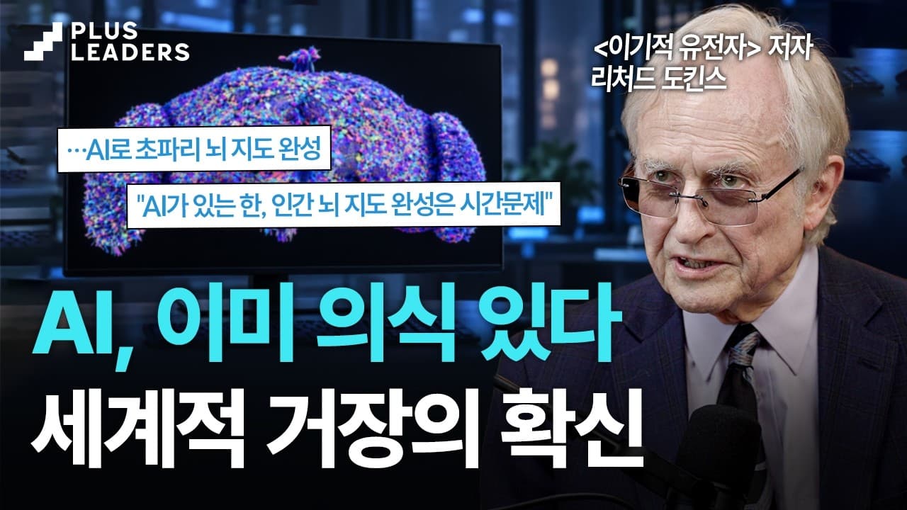 진화생물학 거장이 말하는 ''AI의 진화''
