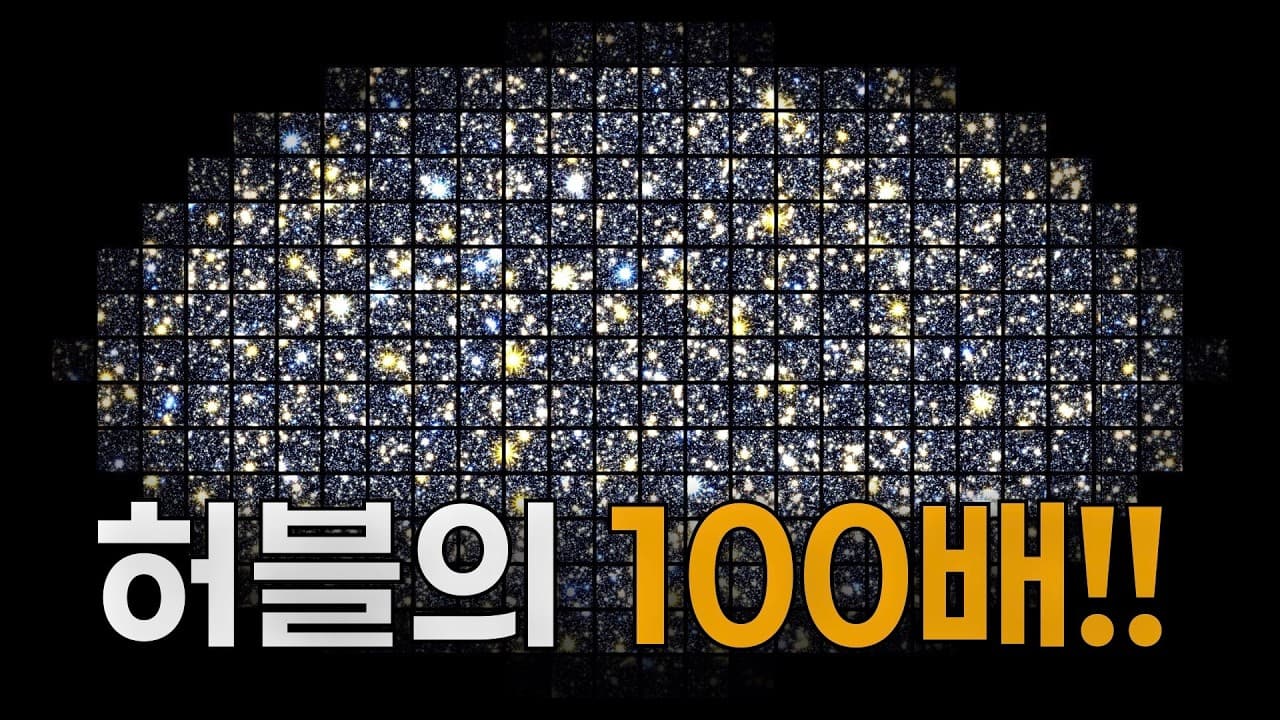 곧 당신이 보게 될 새로운 우주를 미리 공개합니다