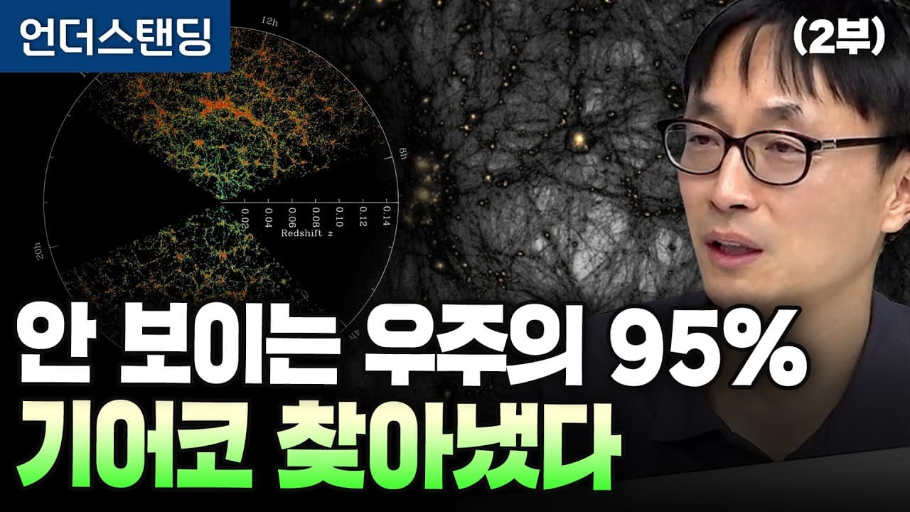 [로먼 망원경 2부] 인간이 못 보는 암흑물질, 괴물 망원경으로 기어코 찾아낸다