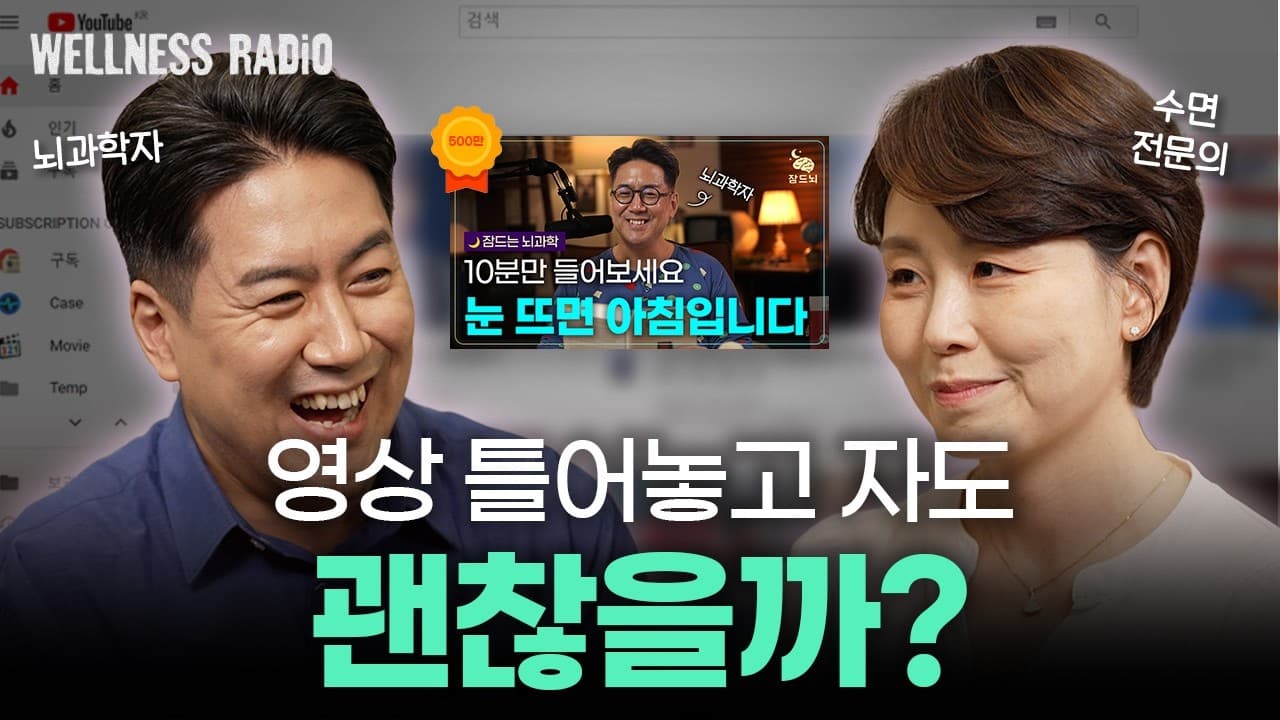 자기 전 유튜브가 나쁘다는 오해