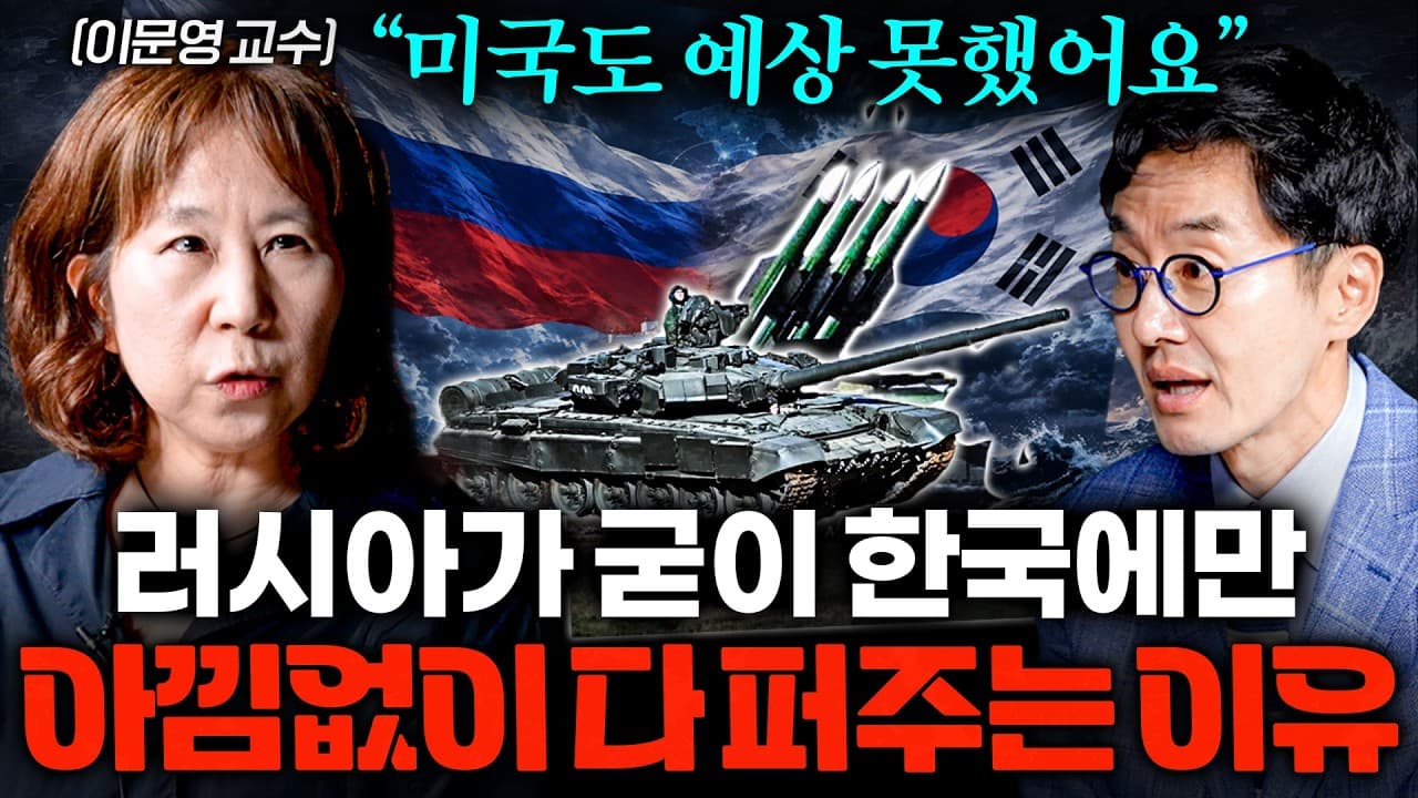 유독 러시아가 한국한테 기술, 자원 다 퍼주는 이유