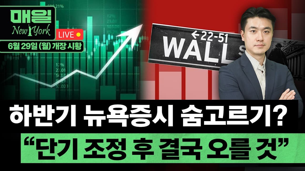 RBC, S&P500 12개월 목표치 상향 8,150ㅣ트럼프 "30일 카타르서 이란과 회담"ㅣ홍키자의 매일뉴욕