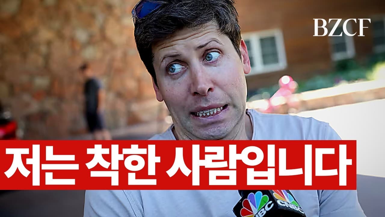 제 이야기 한번만 들어주세요 ㅠㅠ (샘 알트먼)