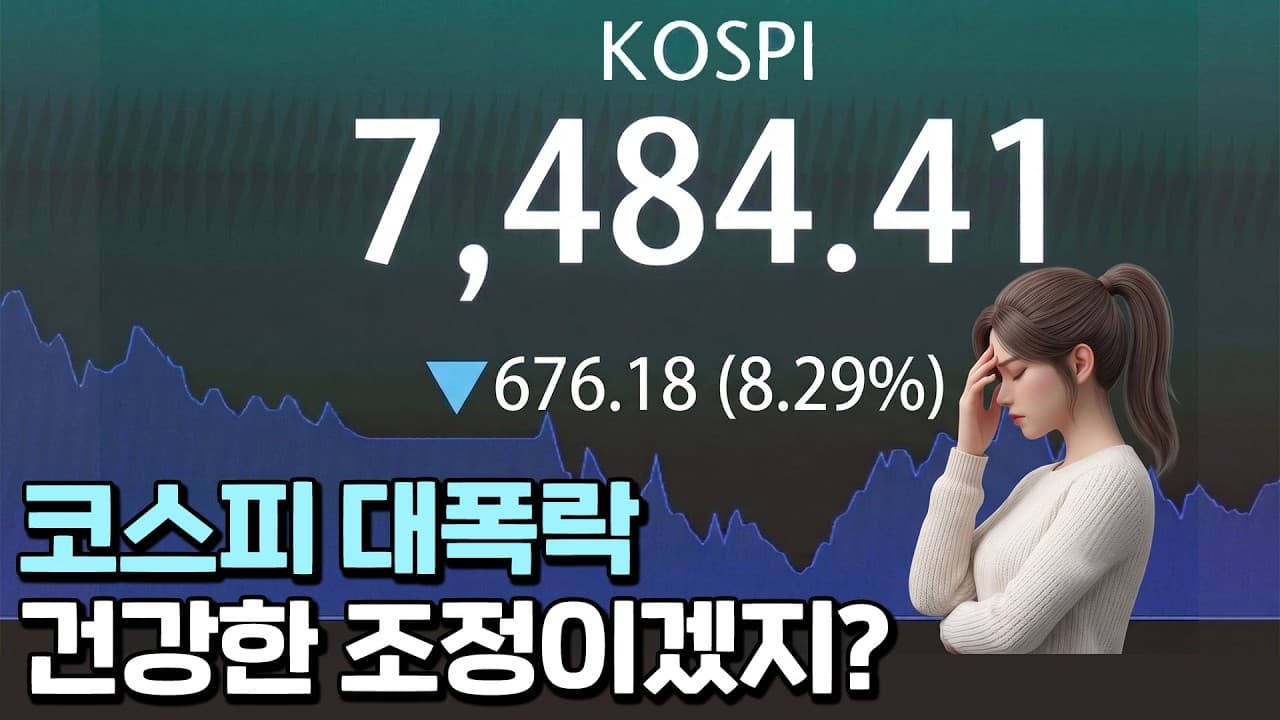 삼성전자 -10%, 건강한 조정이어야만 한다
