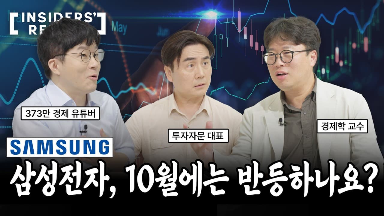 FOMC 전까지 관망? 삼성전자·하이닉스 10월 반등의 조건