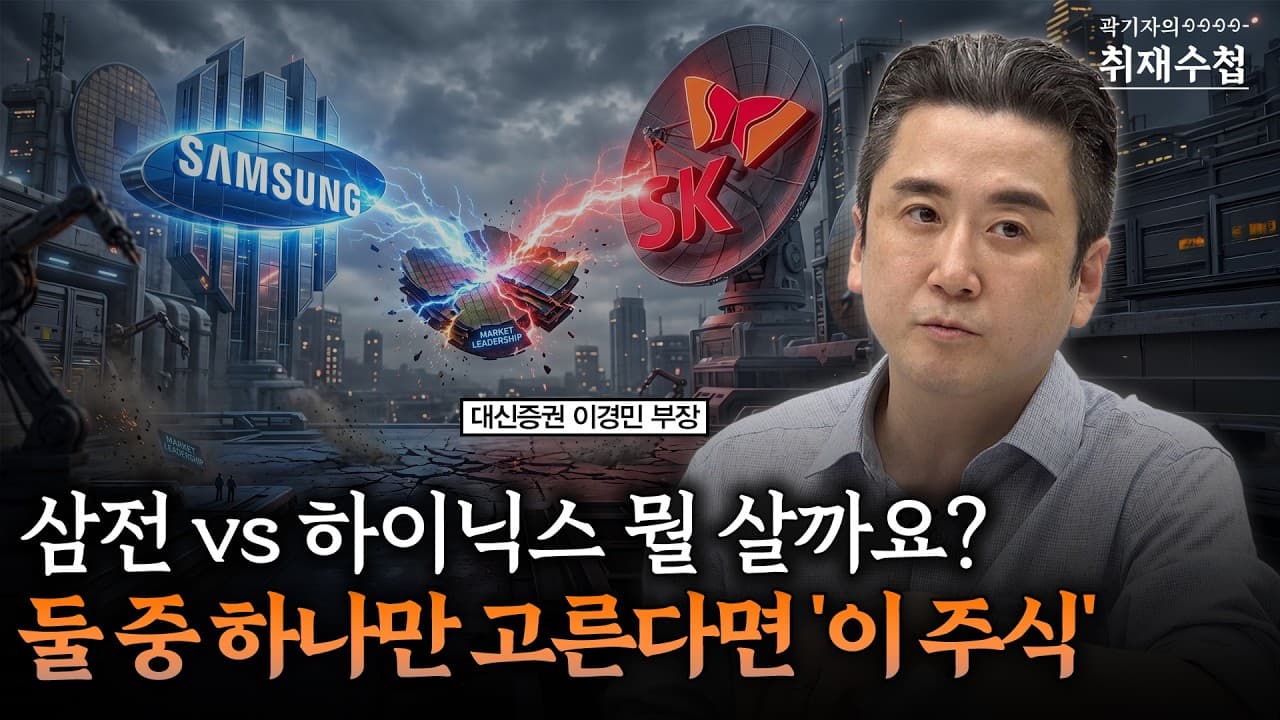 삼전 vs 하이닉스 뭘 살까요? 둘 중 하나만 고른다면 ''이 주식''