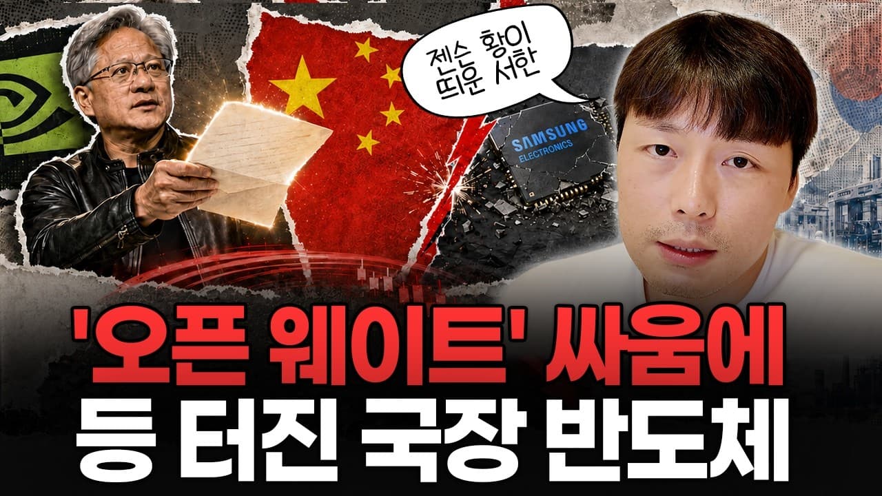 창신 쇼크'' 때문이라고요? 국장 반도체 폭락의 진짜 배경은 ''이것''입니다