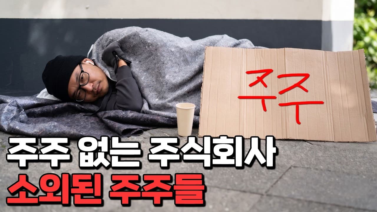 기업의 주인은 누구인가?