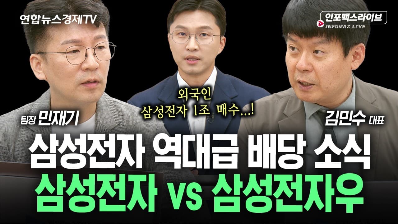 추석 앞두고 나온 반등...추세 전환? vs 이럴 때 줄여야 (김민수, 민재기, 김영롱)