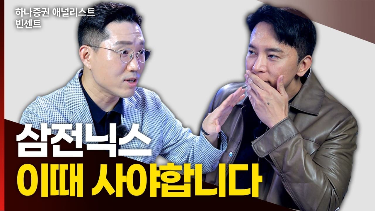 30조 물린 삼전닉스 이때 들어가세요