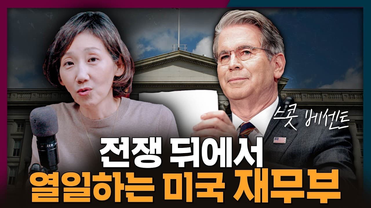 알게 모르게 ''''열일''''하고 있는 미국 재무부 이야기