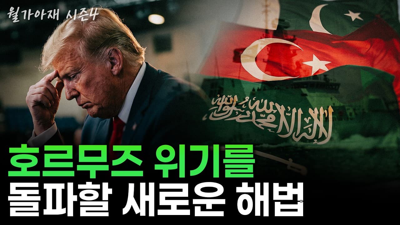 [월가아재] 미국 더 이상 못 믿겠다? 사우디의 뜻밖의 움직임