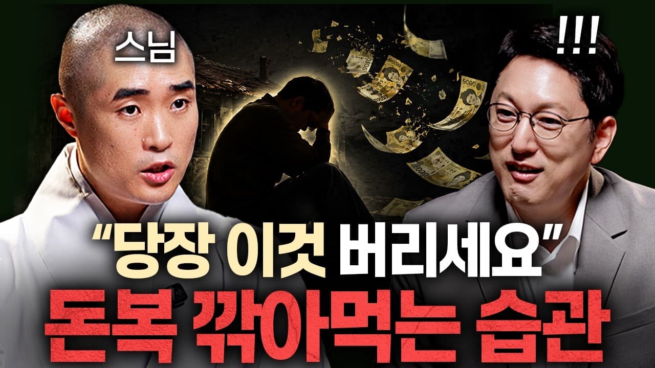절에 가서 부자되게 해달라고 빌면 안 되는 이유ㅣ지식인초대석 EP.147 (보만 스님 1부)