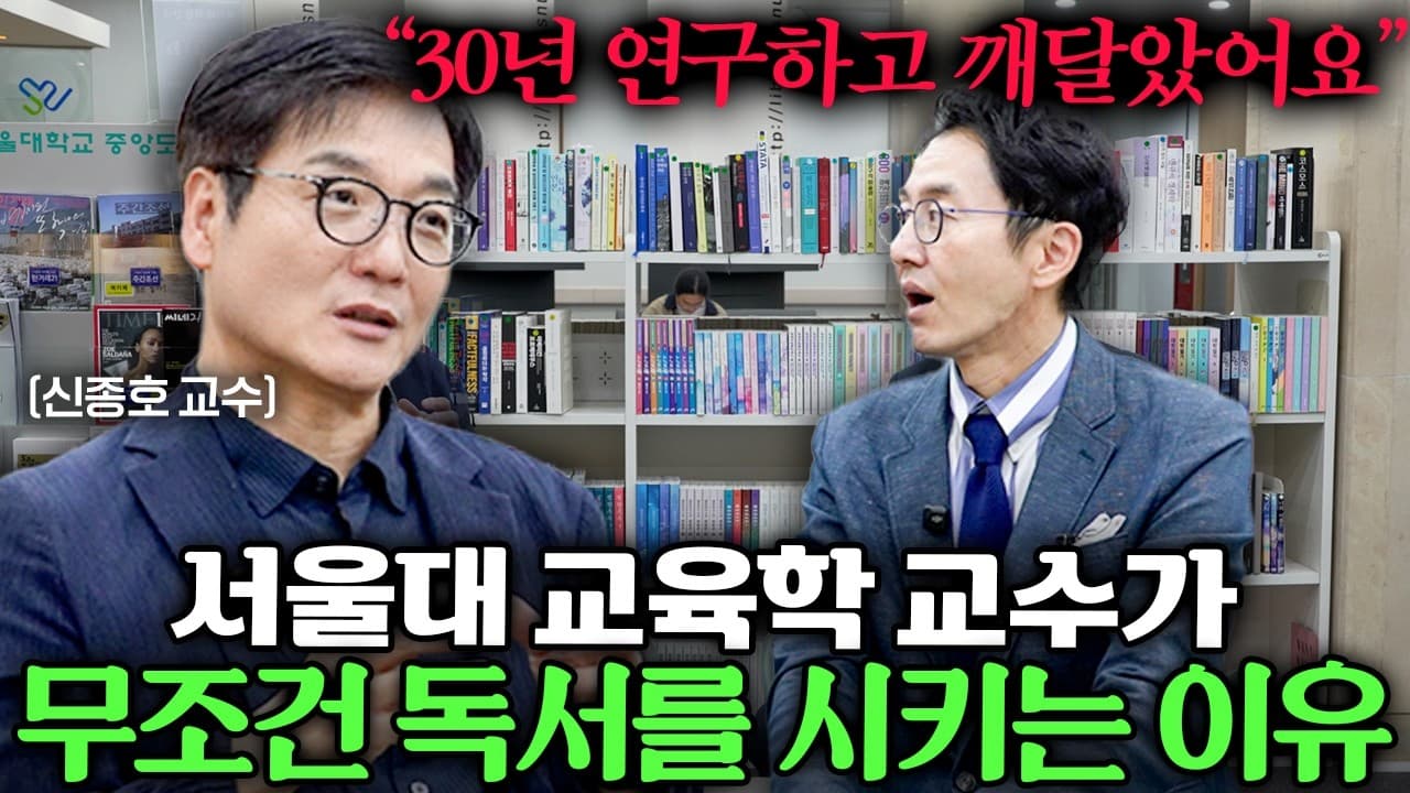 책 좀 그만 읽고" 이 방법으로 읽으면 뇌 구조가 바뀔겁니다 ㅣ Ep. 사람산책 15 (신종호 교수님 2부)