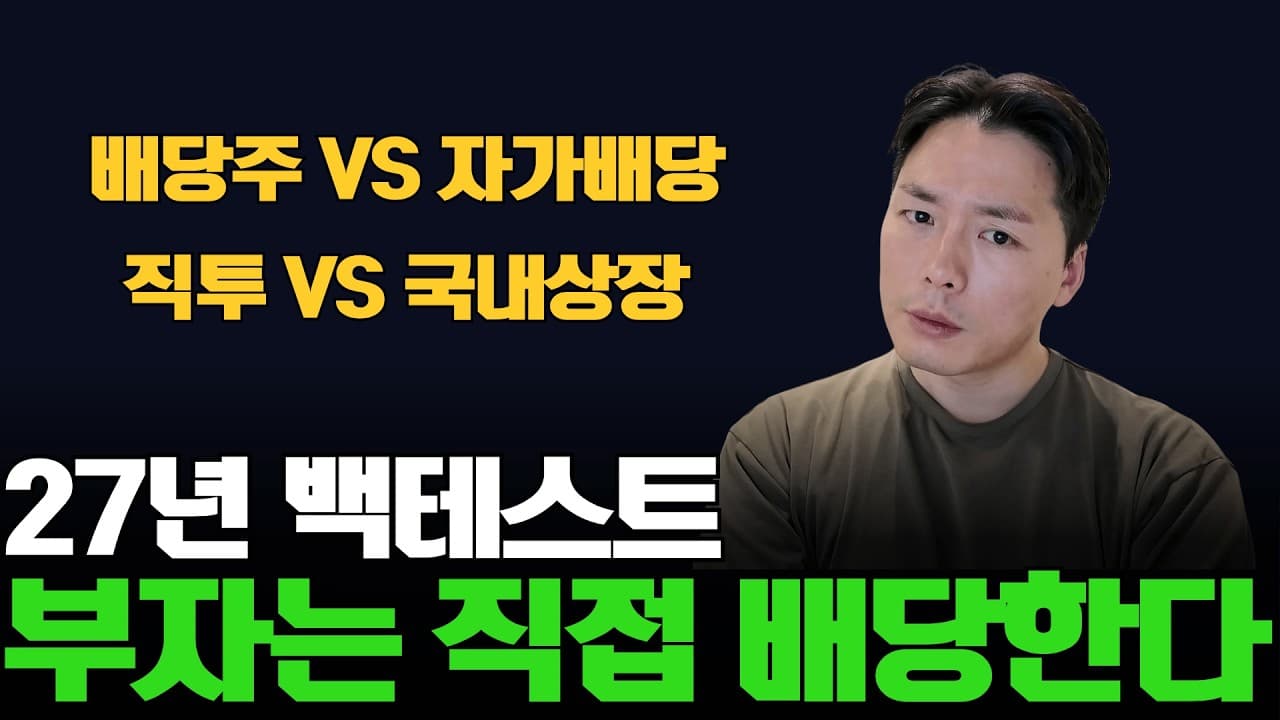 부자들의 배당 세팅, ''자가배당''｜10억으로 은퇴 가능할까?