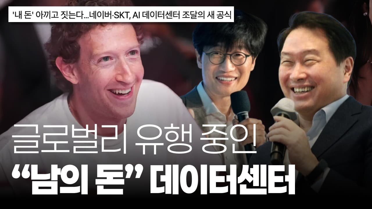 요즘 누가 데이터센터를 자기 돈으로 짓냐~