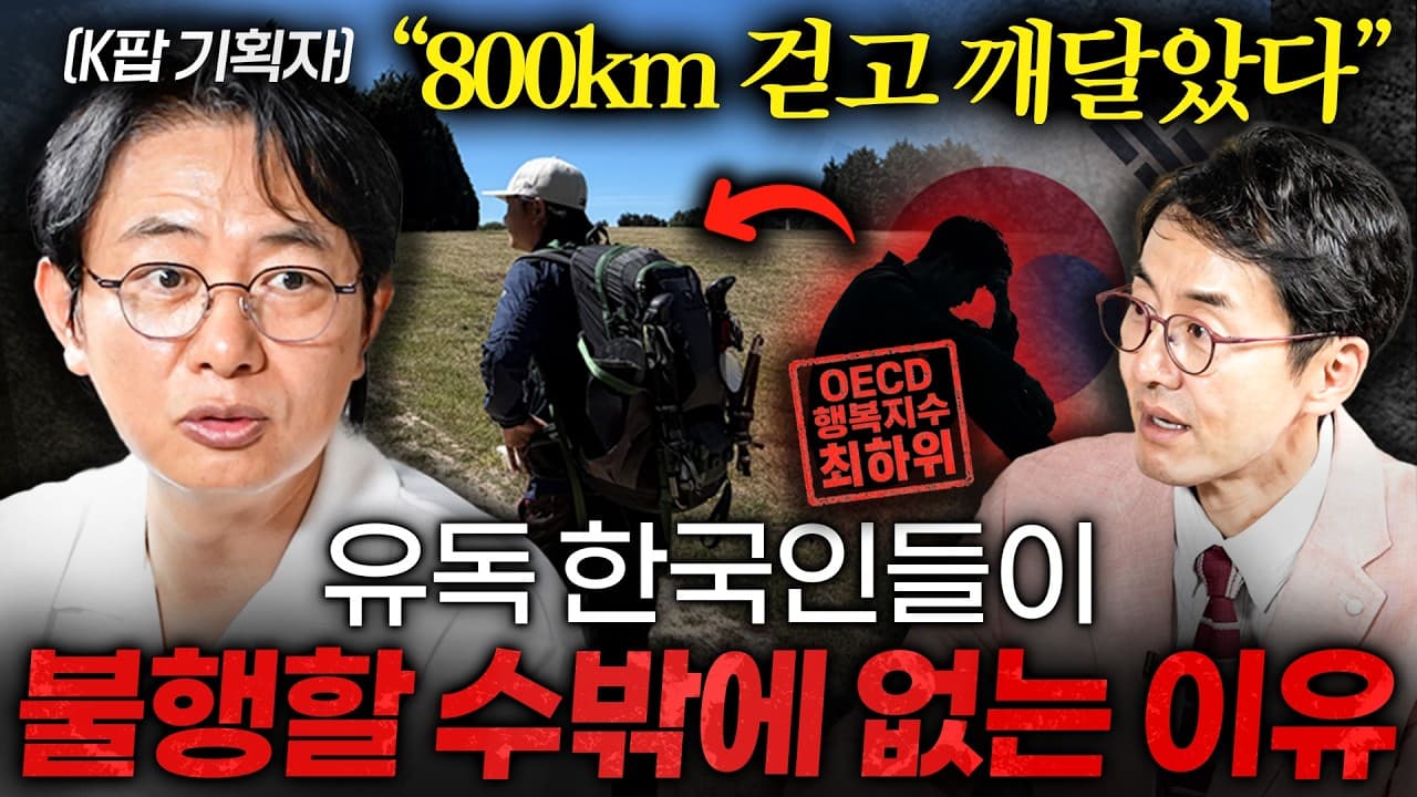 800km 길 위에서 수십개국 사람들을 만나보고 느낀, 한국인만 유독 빠지는 ''이 생각'' ㅣ Ep 책과사람 110 (나상천 대표)