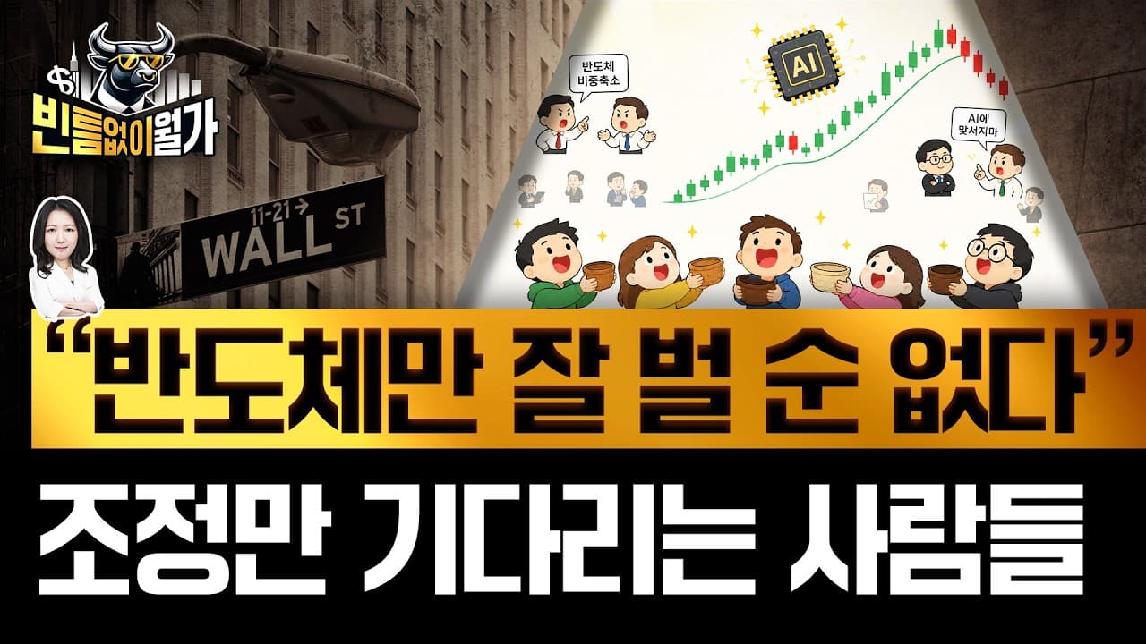 팔기엔 너무 강하고, 사자니 너무 오른것 같은 반도체 주가 논쟁