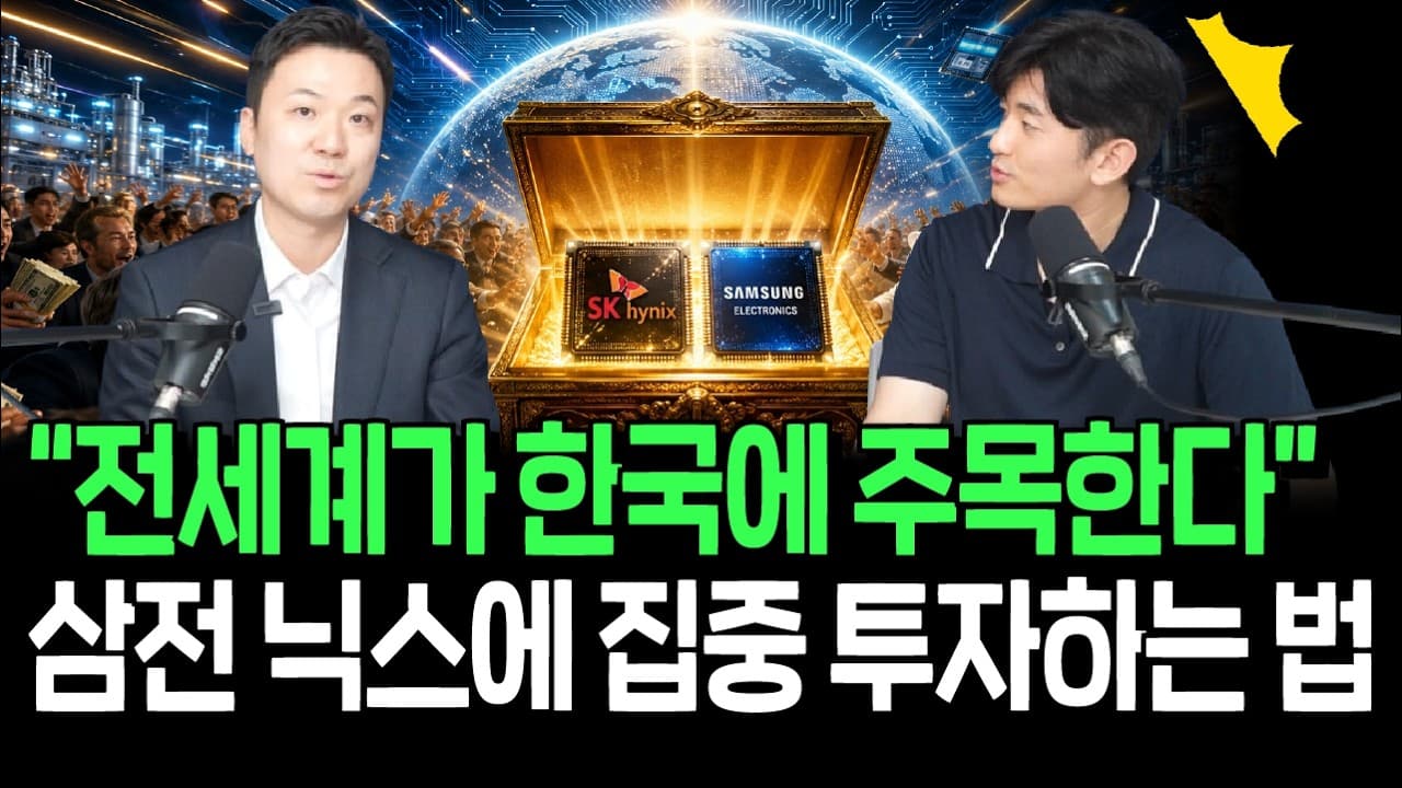 이번 사이클 주인공, 삼성전자와 SK하이닉스에 집중투자 하는 법