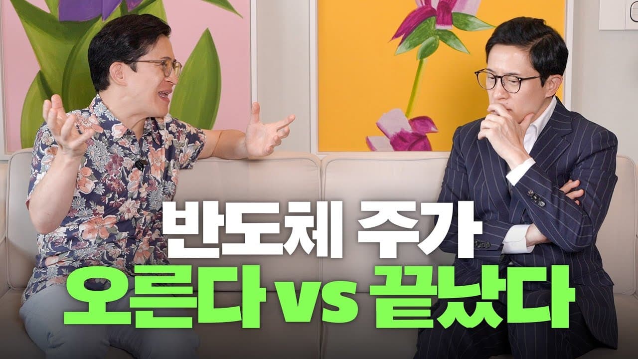 🤖반도체 주식은 계속 슈퍼사이클 vs 곧 꺼질 거품? 현명한 투자 전략까지 풀어봅니다