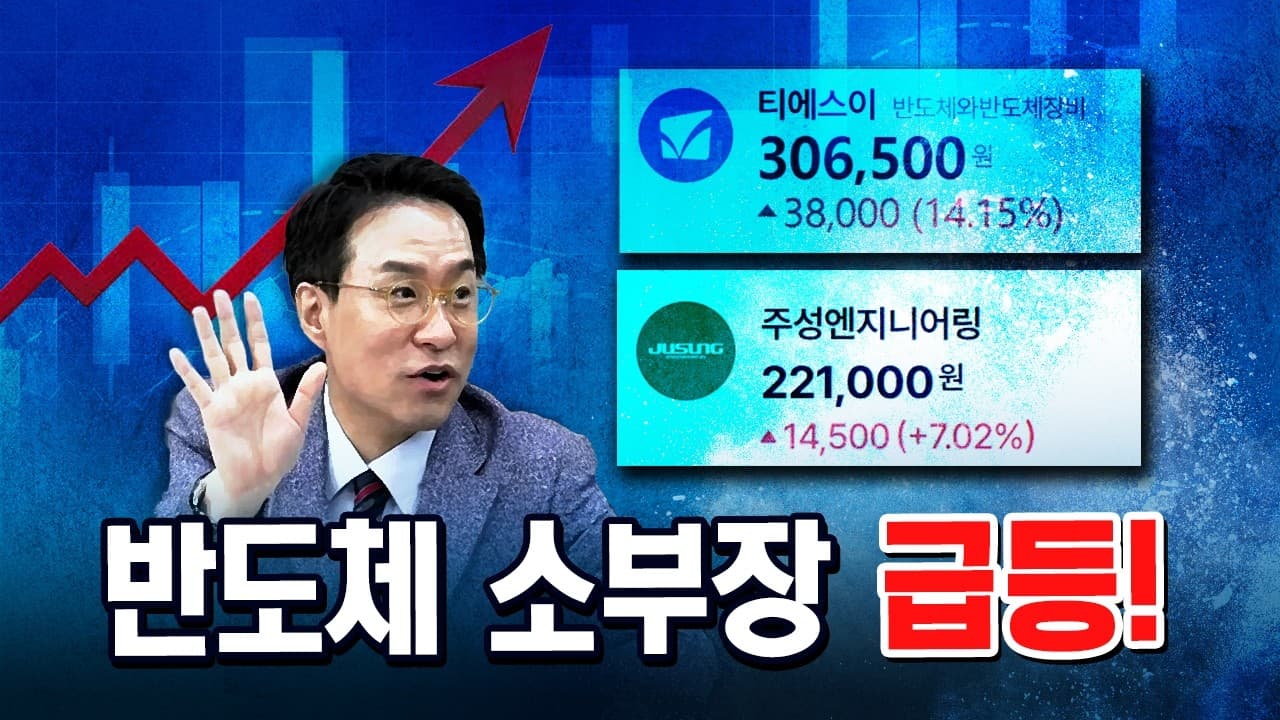 반도체 소부장''이 급등한 이유! [코너별 다시보기 - 0910]