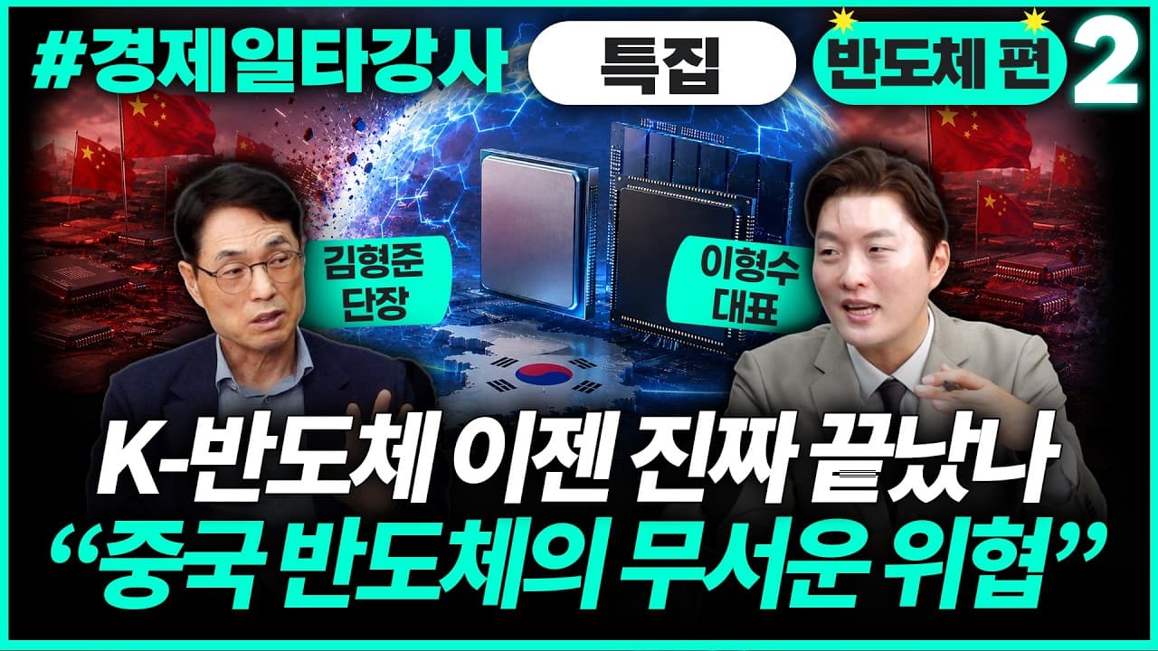 한국 반도체주 폭락 원인은 중국 ''창신 메모리'' 때문? 중국 반도체를 둘러싼 ''불편한 진실'' 이 영상 하나로 정리합니다