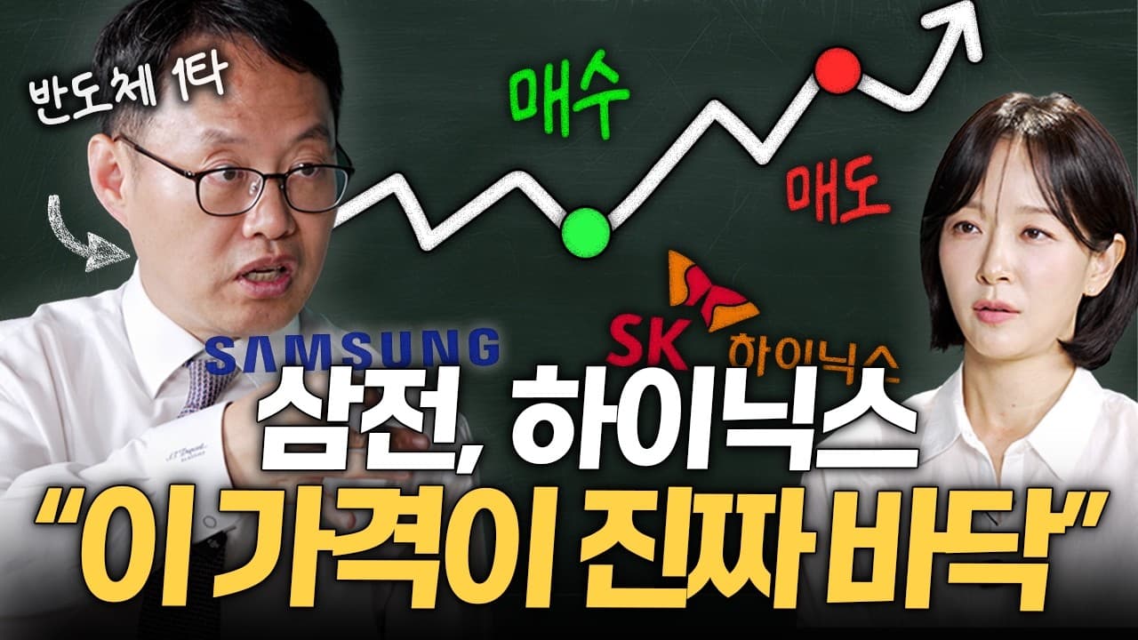 지금이라도 팔아야 하나?" 흔들리는 반도체 시장에서 꼭 체크해야 하는 한 가지ㅣ지식인 클래스 EP.03 (김장열 센터장)