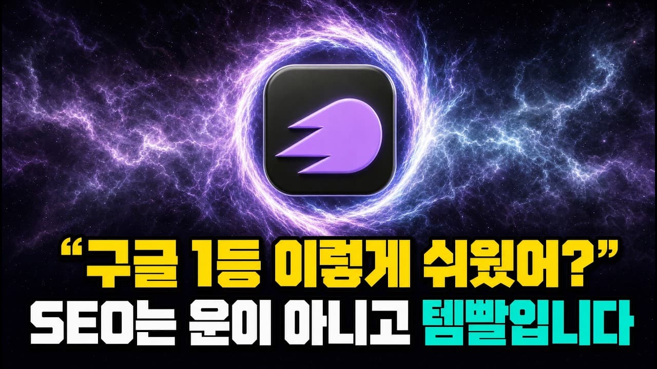 맨땅헤딩은 개어려운 SEO.. 셈러쉬 AI가 전부 해결해줍니다.. ㄷㄷ