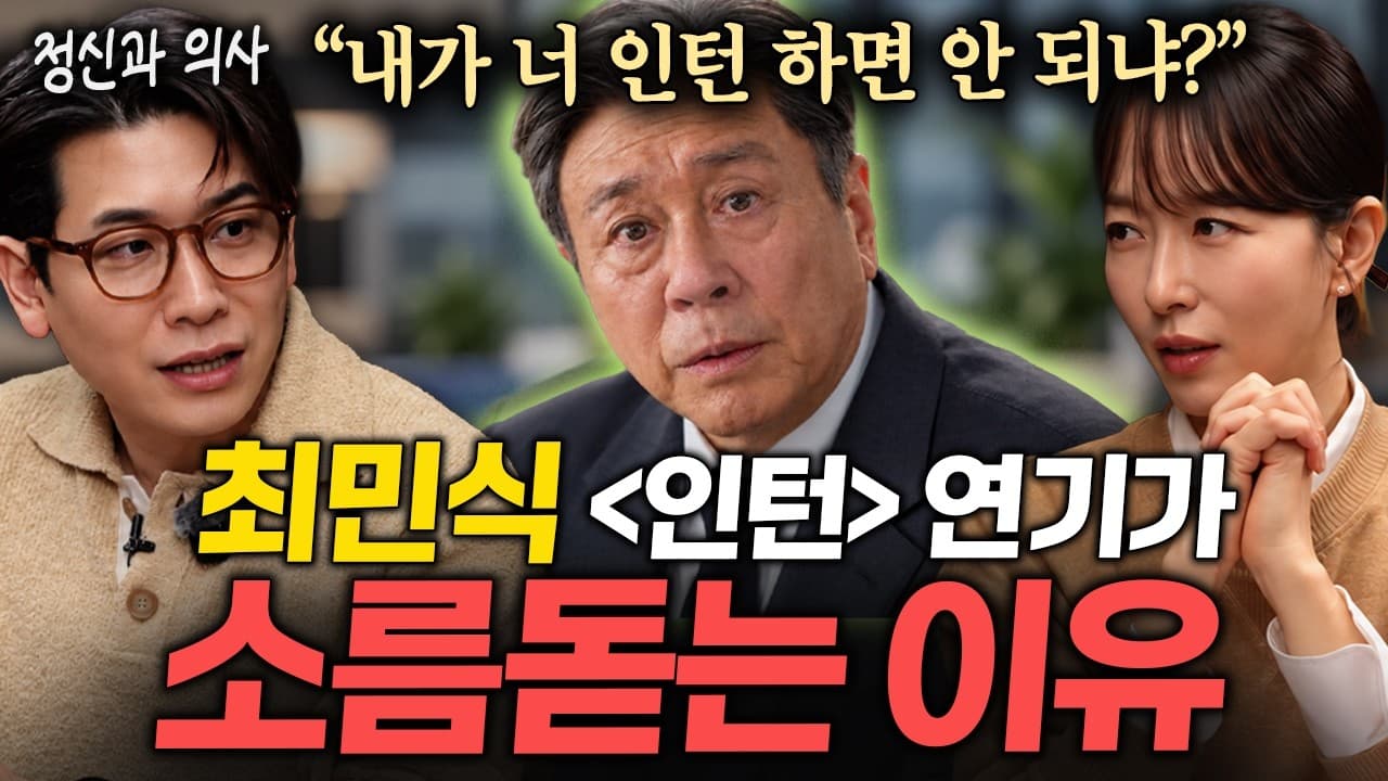70살 최민식이 인턴으로 입사하면 벌어지는 일ㅣ지식인 클래스 EP.25 (오진승 원장)
