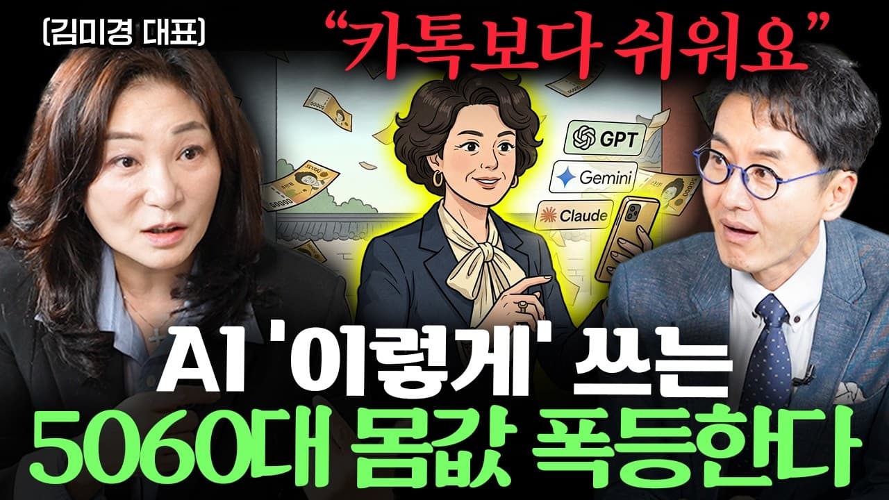 5060도 딱 10분이면 끝" 99%는 모르는 똑똑한 AI 활용법