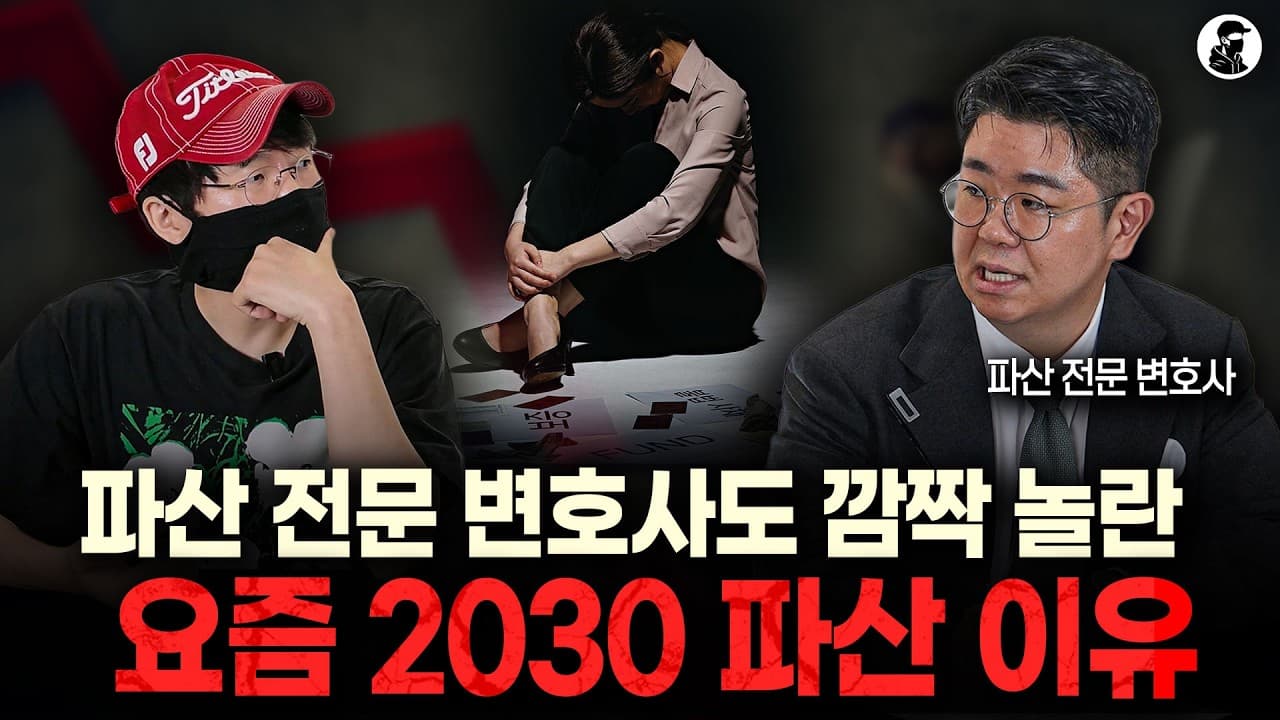 월급이 올라도 2030들이 점점 빚더미에 앉는 진짜 이유ㅣ박기태 변호사